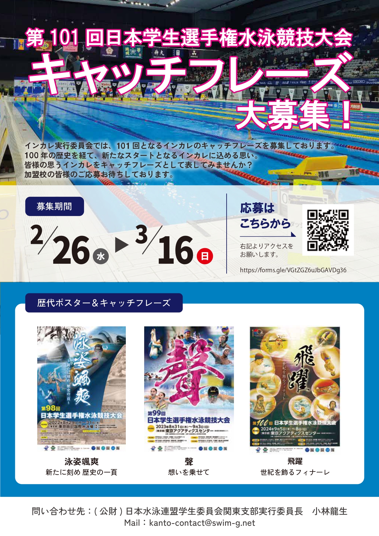 インカレキャッチフレーズ募集