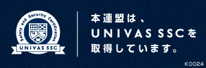 本連盟は、UNIVAS SSCを取得しています。